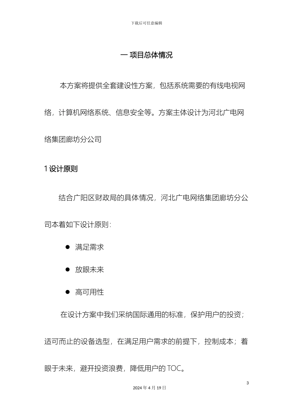 财政专网方案_第3页