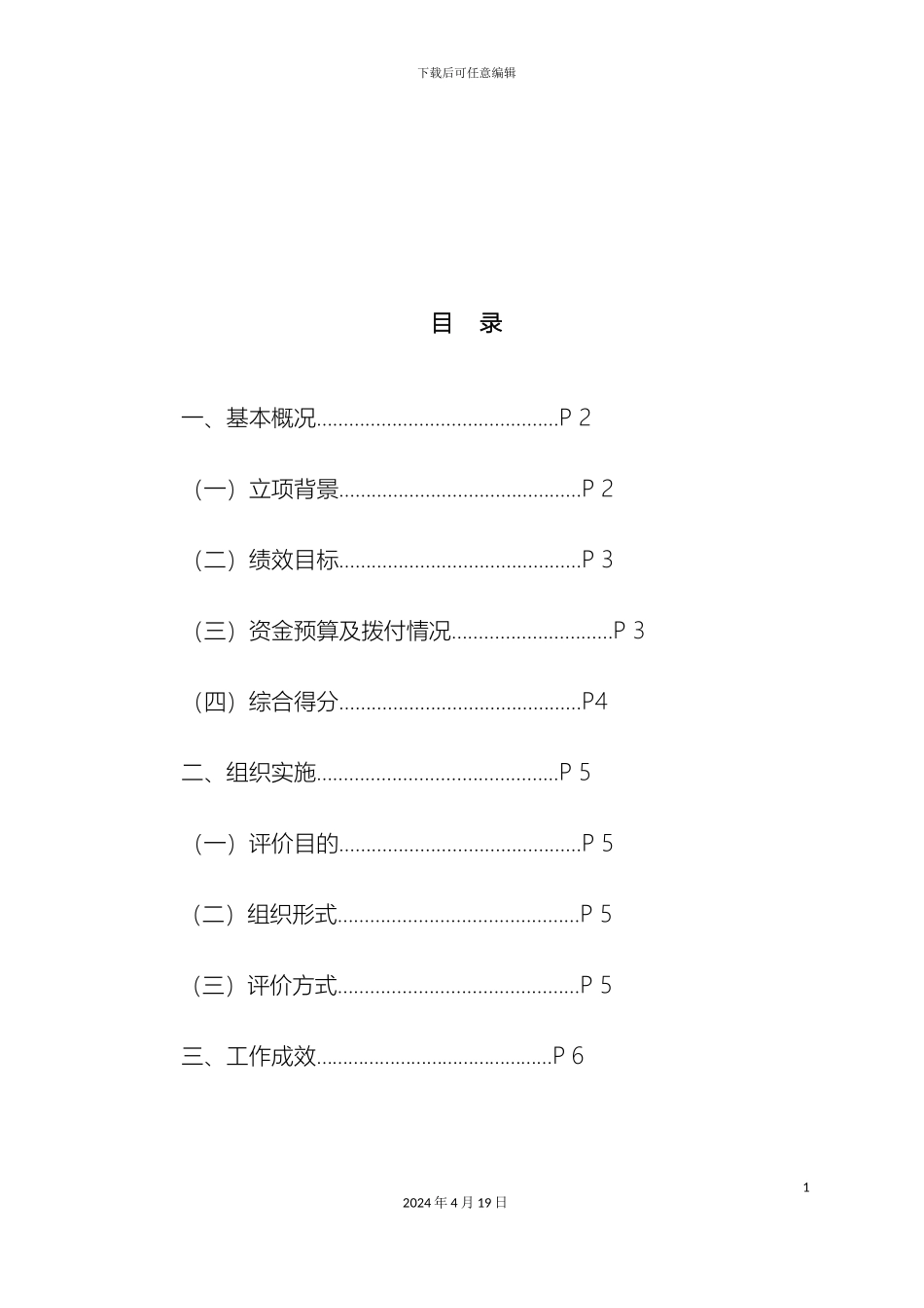 财政专项资金绩效自评价报告_第3页
