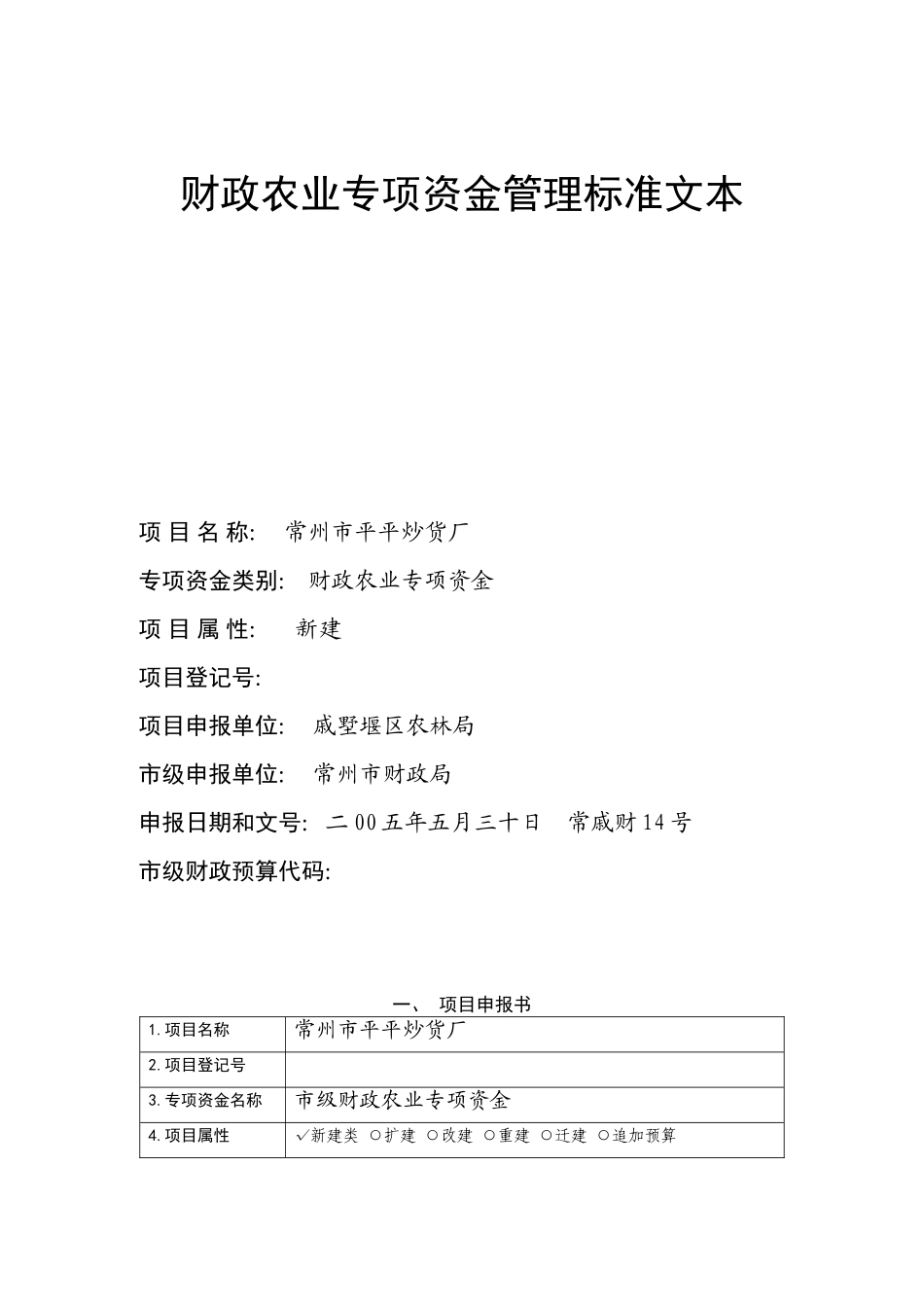 财政农业专项资金管理标准文本模板_第2页