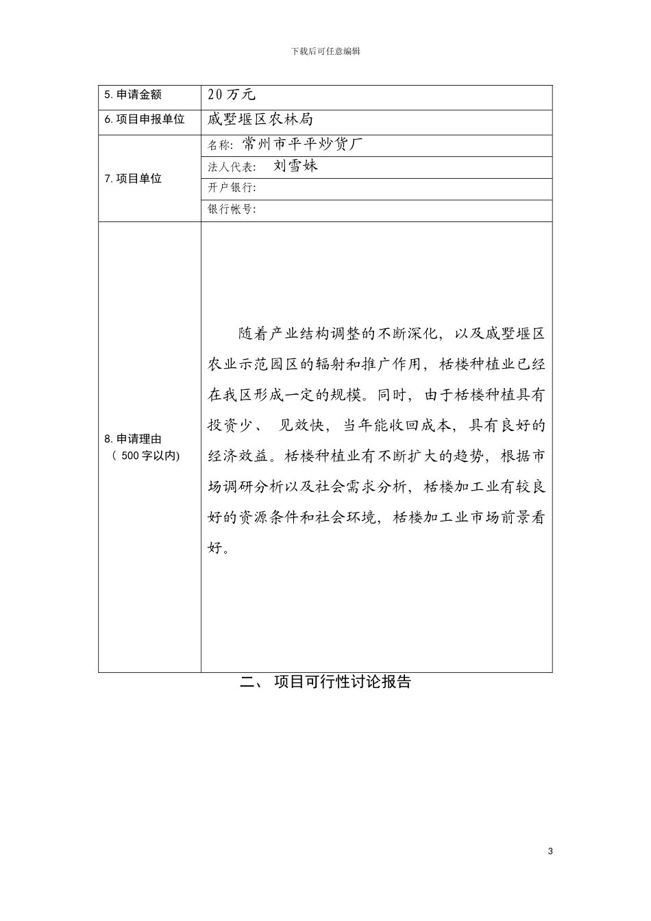 财政农业专项资金管理标准文本模板_第3页