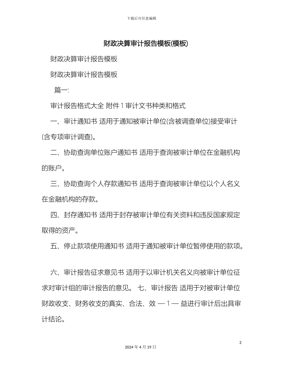 财政决算审计报告模板_第2页