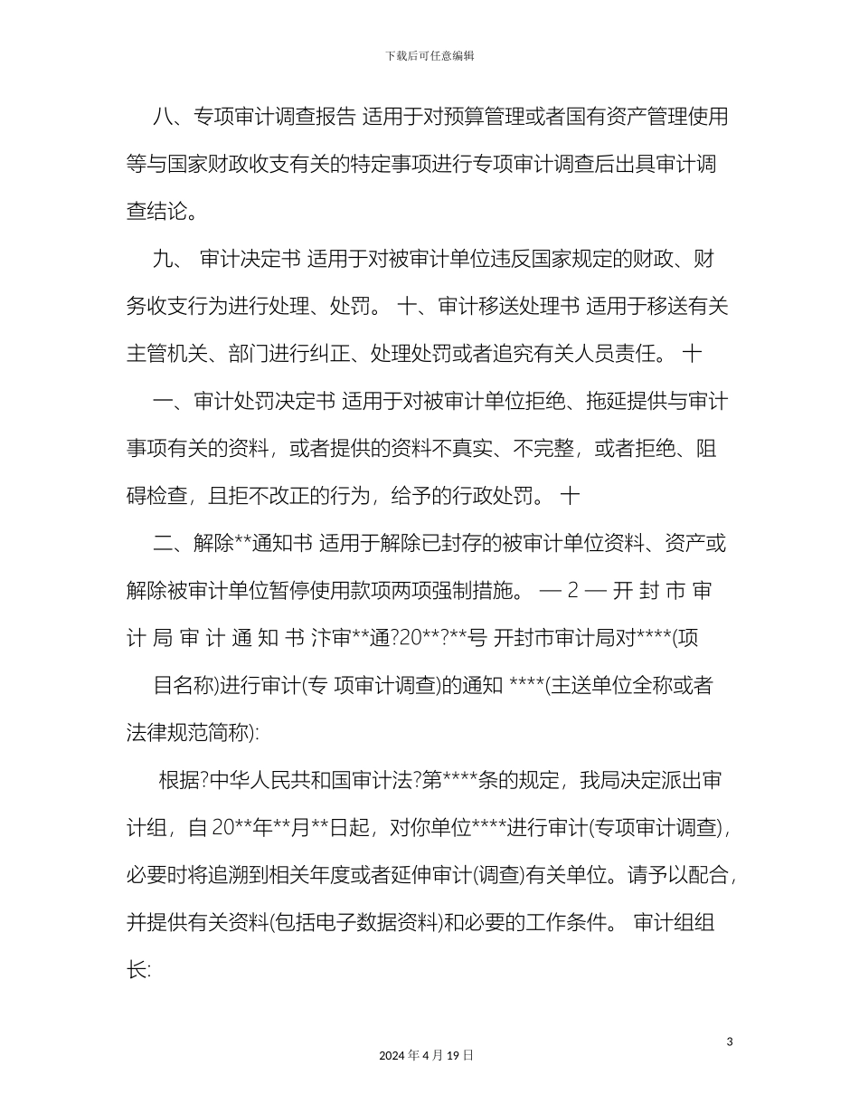 财政决算审计报告模板_第3页