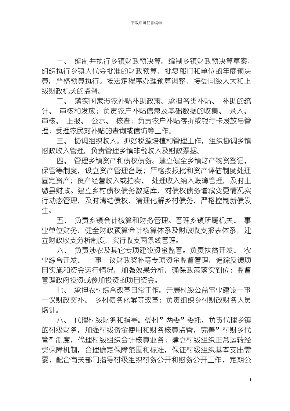 财政分局制度模板_第3页