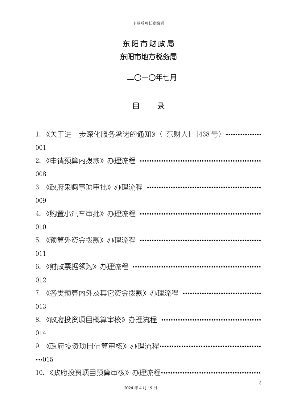 财政地税局服务承诺办事流程模板_第3页