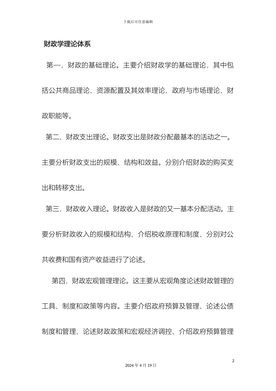 财政学理论体系_第2页