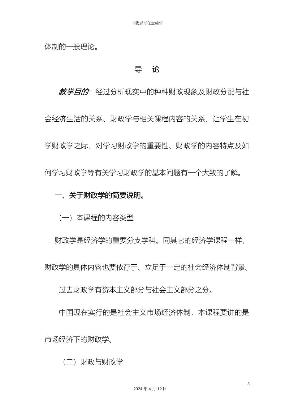 财政学理论体系_第3页