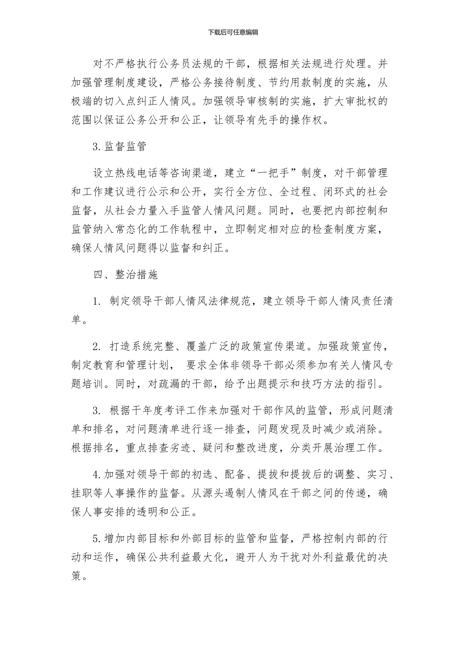 财政局人情风专项整治方案_第2页