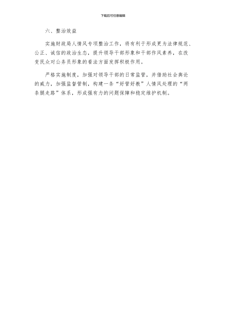 财政局人情风专项整治方案_第3页