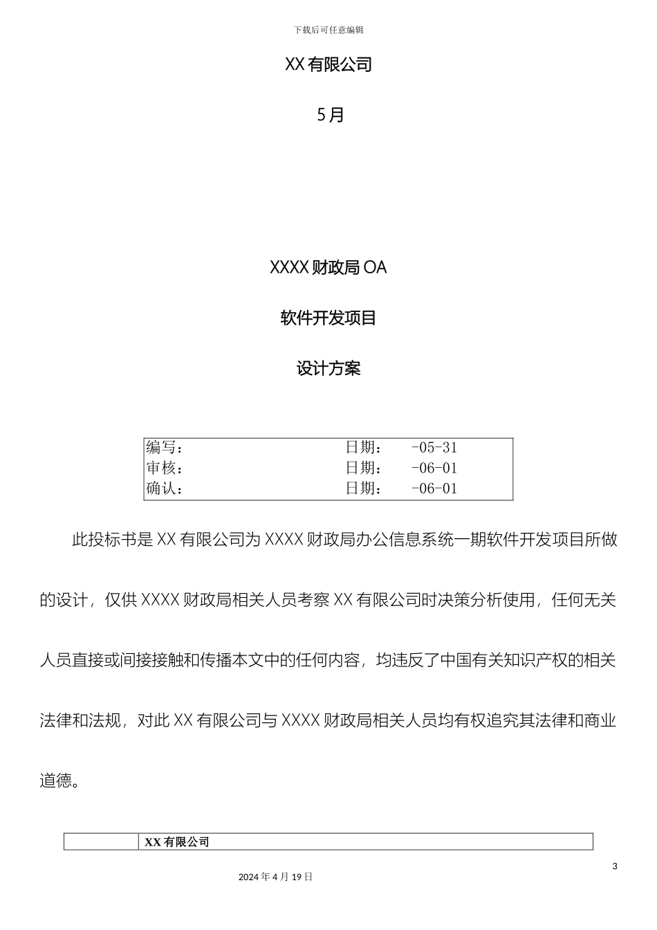 财政局OA软件开发项目设计方案_第3页