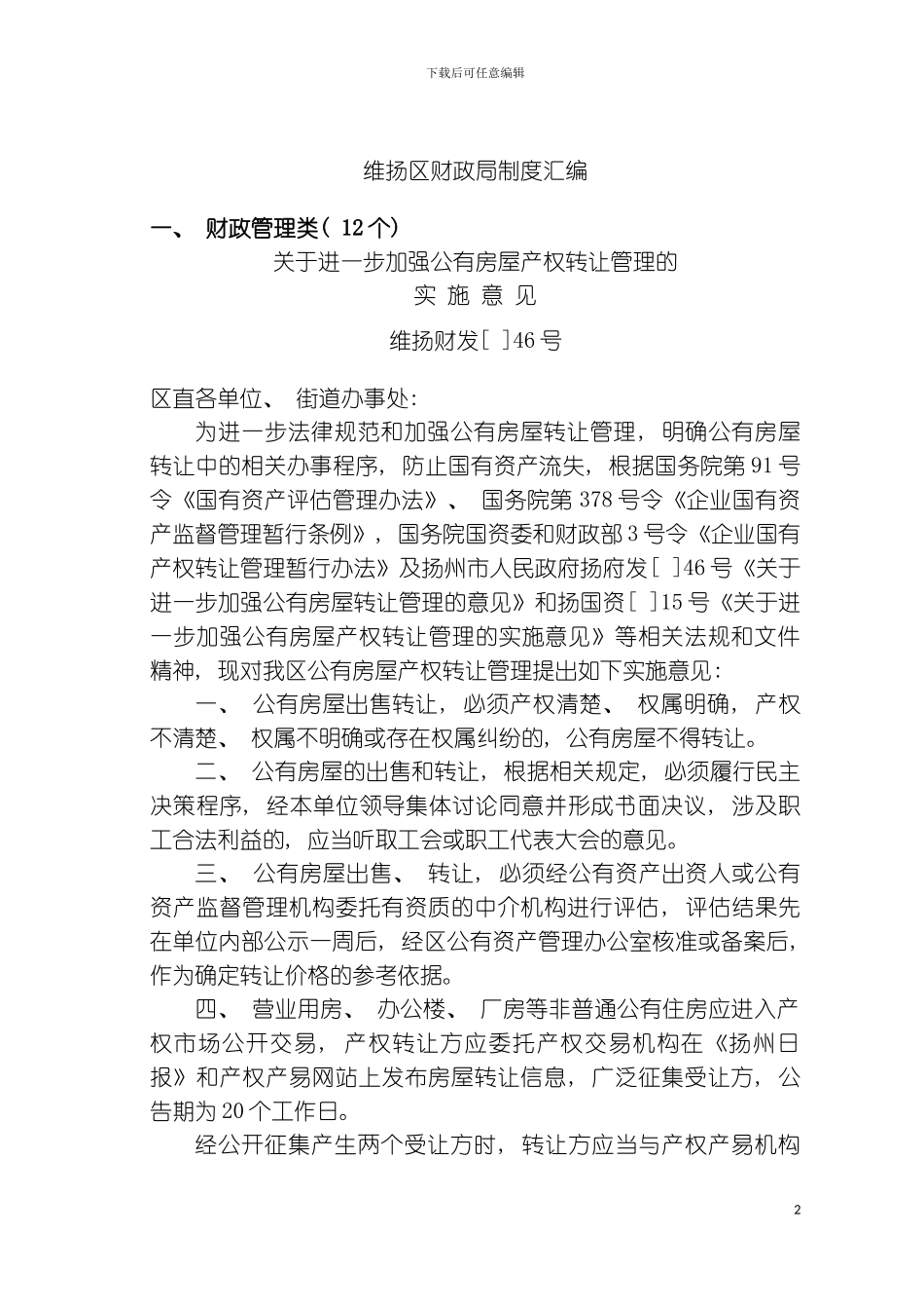 财政局制度汇编模板_第2页