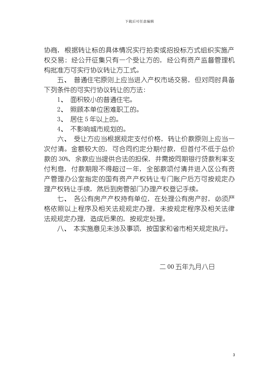 财政局制度汇编模板_第3页