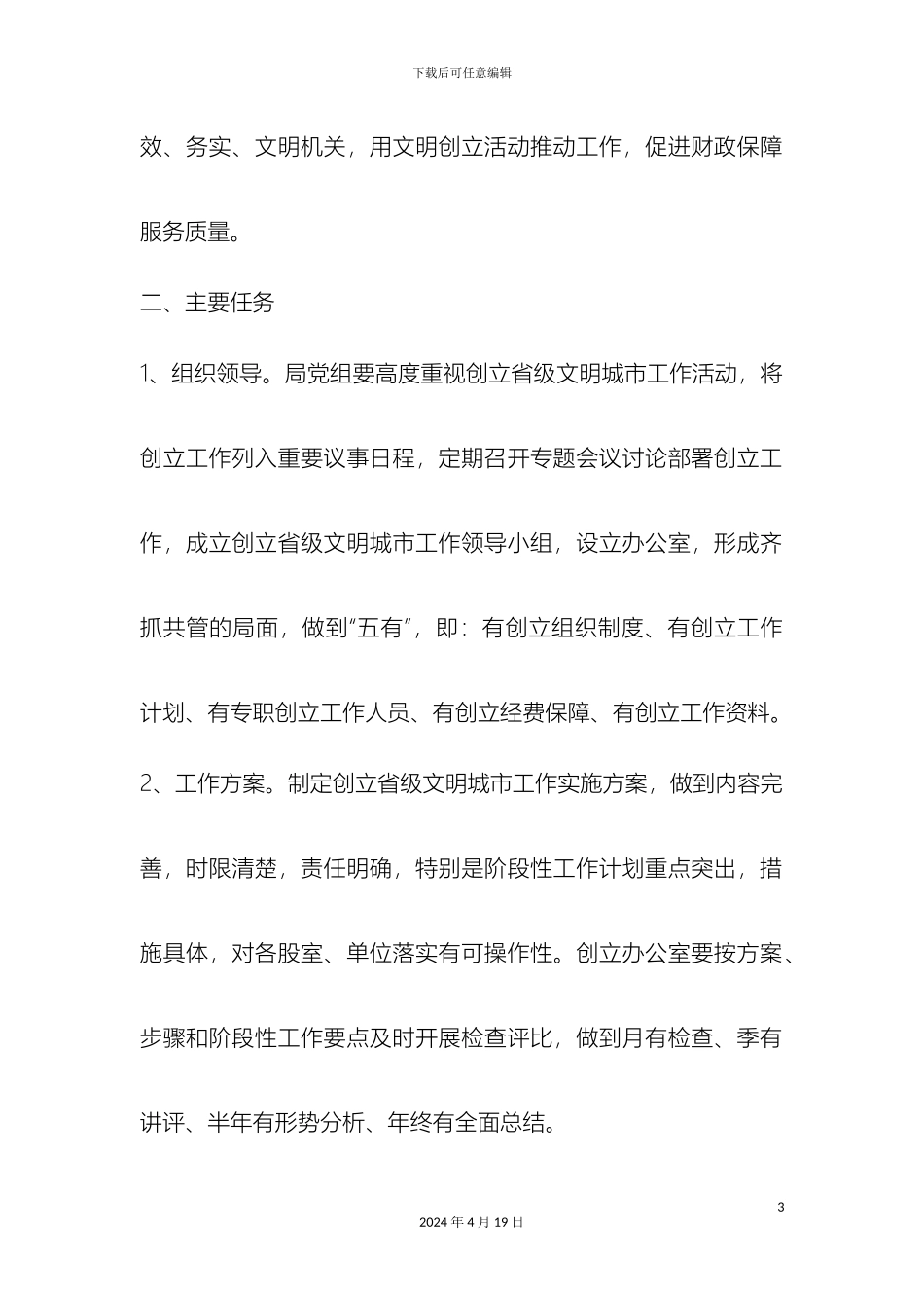 财政局文明创建工作实施方案_第3页