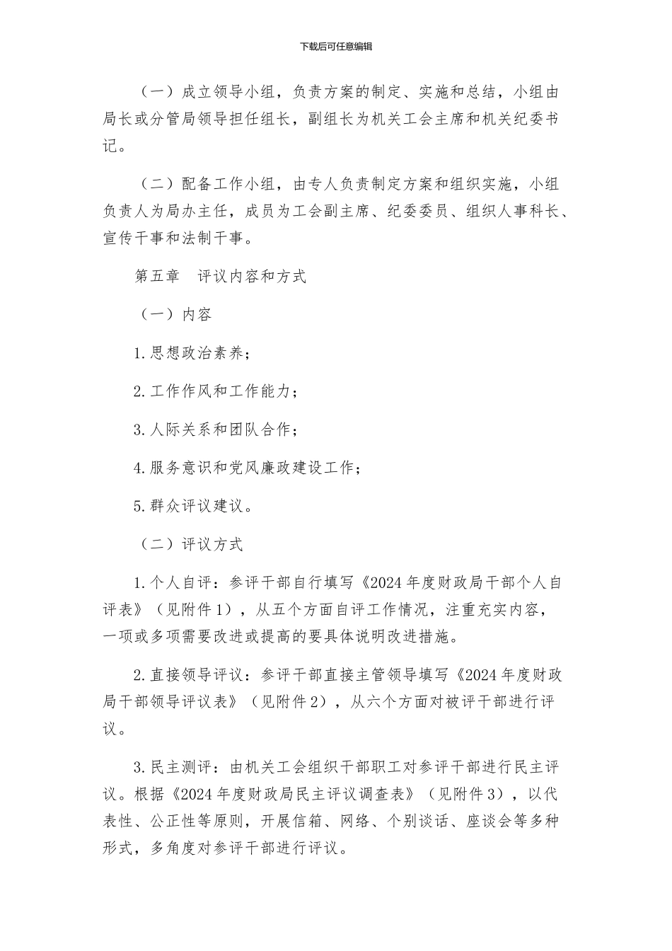 财政局民主评议实施方案_第2页