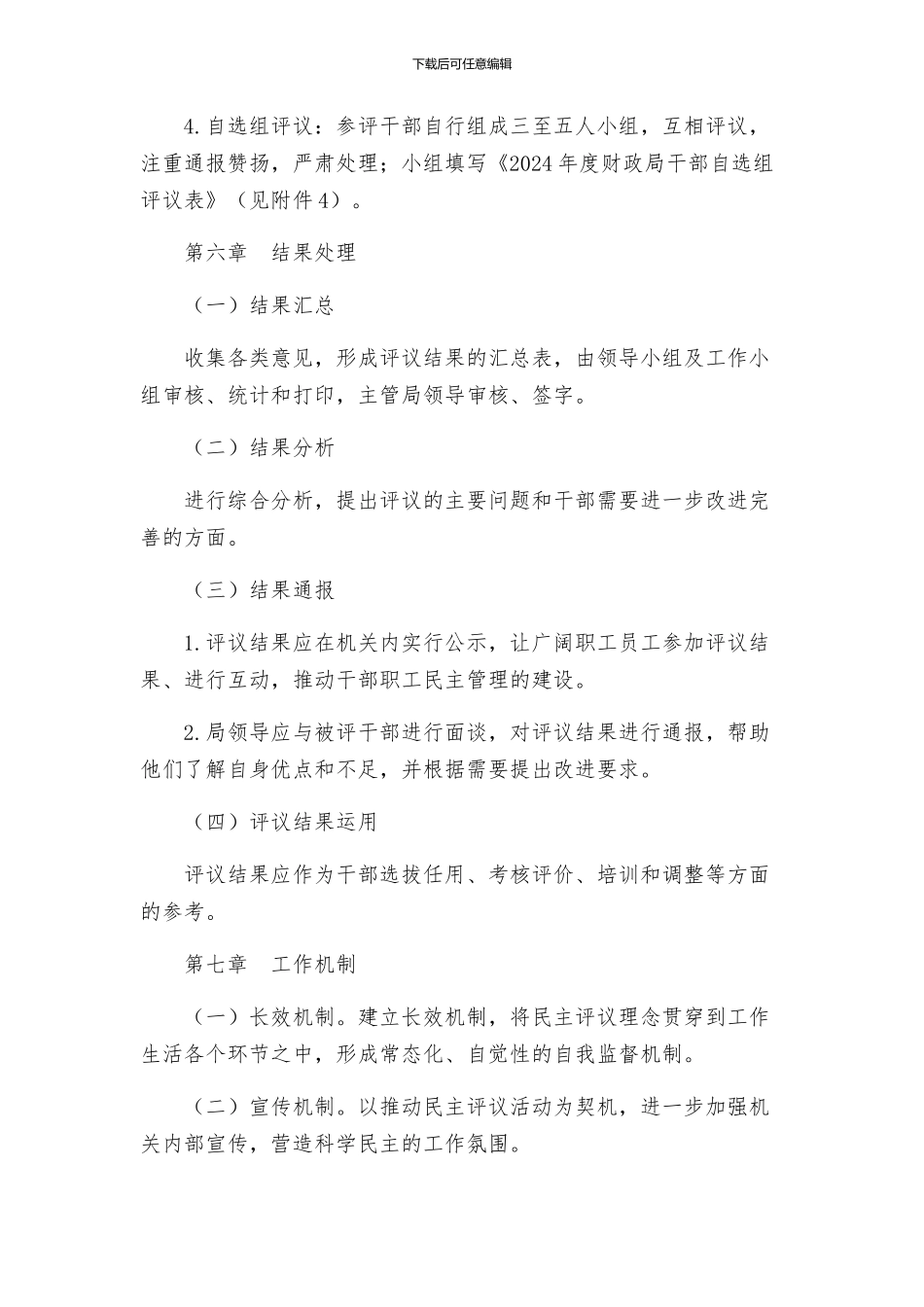 财政局民主评议实施方案_第3页