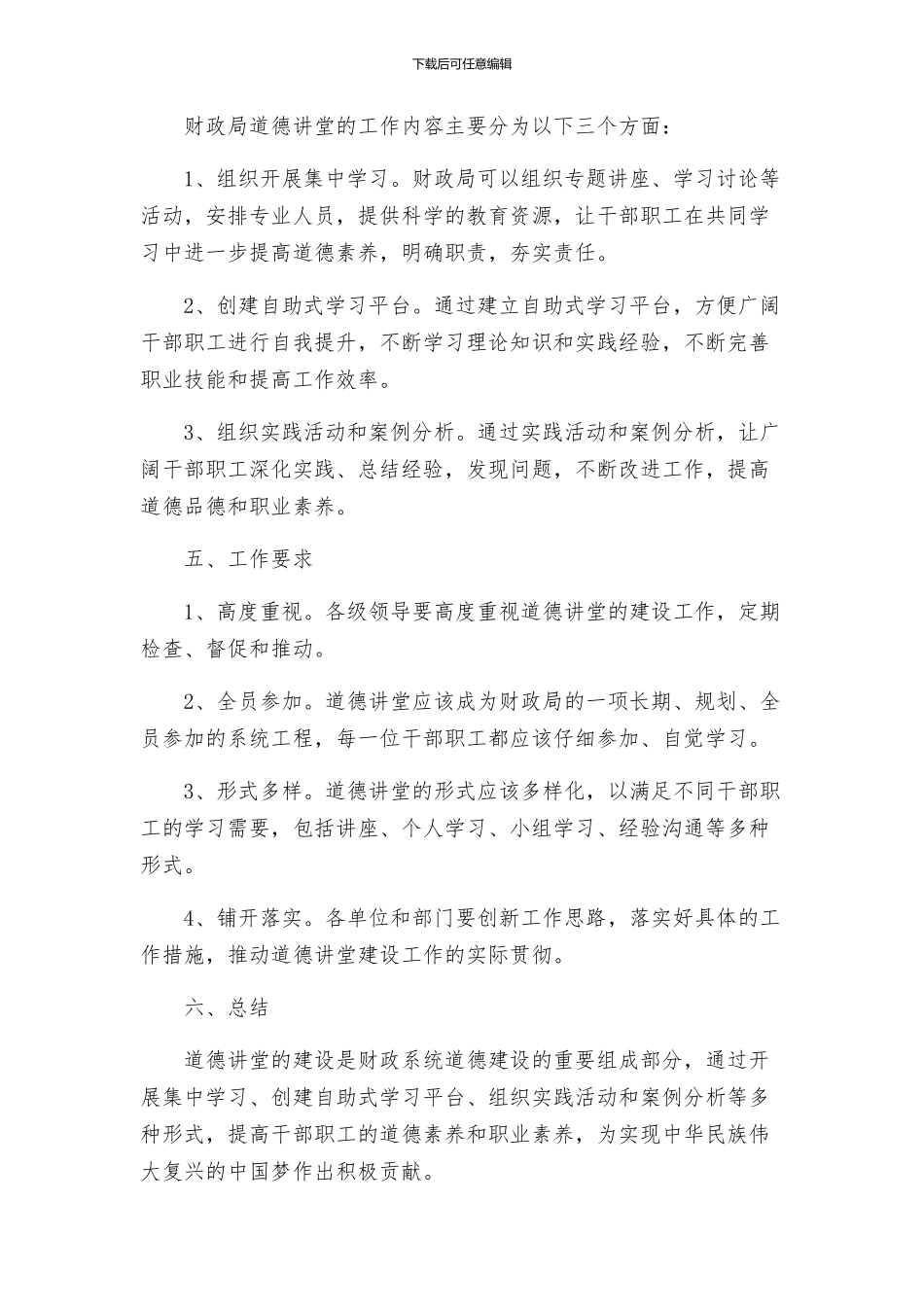 财政局道德讲堂指导方案_第2页