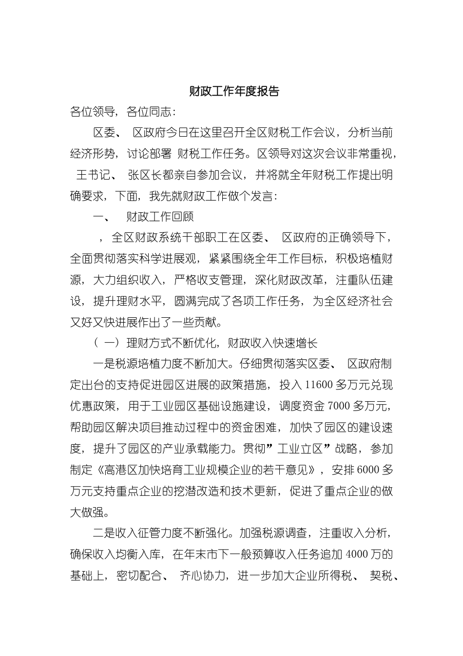 财政工作年度报告模板_第2页