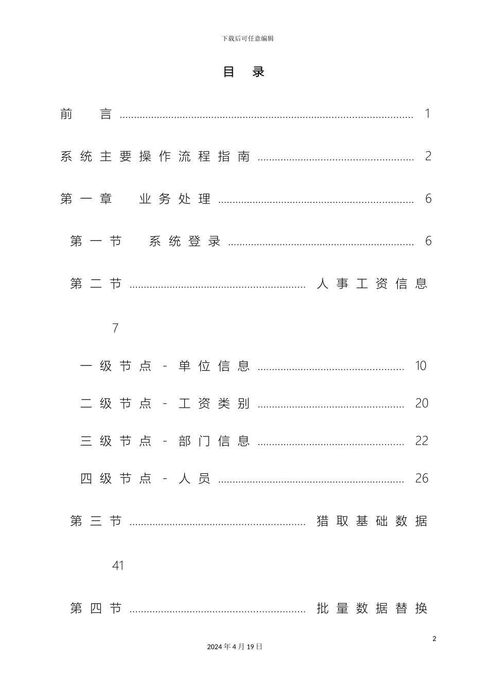 财政工资统发系统单位版操作手册_第3页