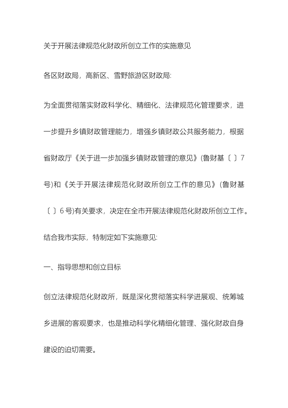 财政所长岗位职责_第2页