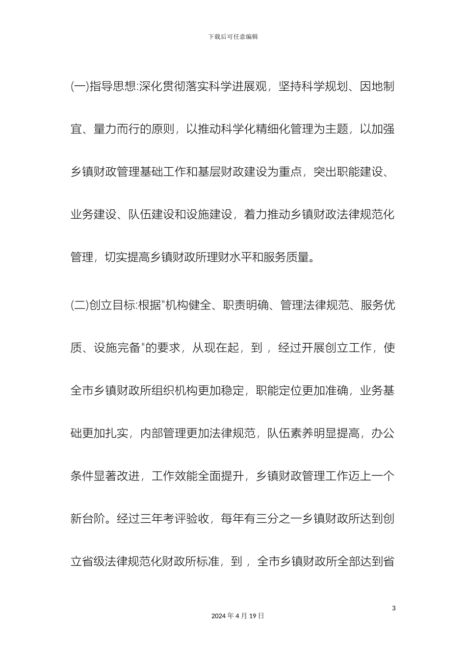 财政所长岗位职责_第3页