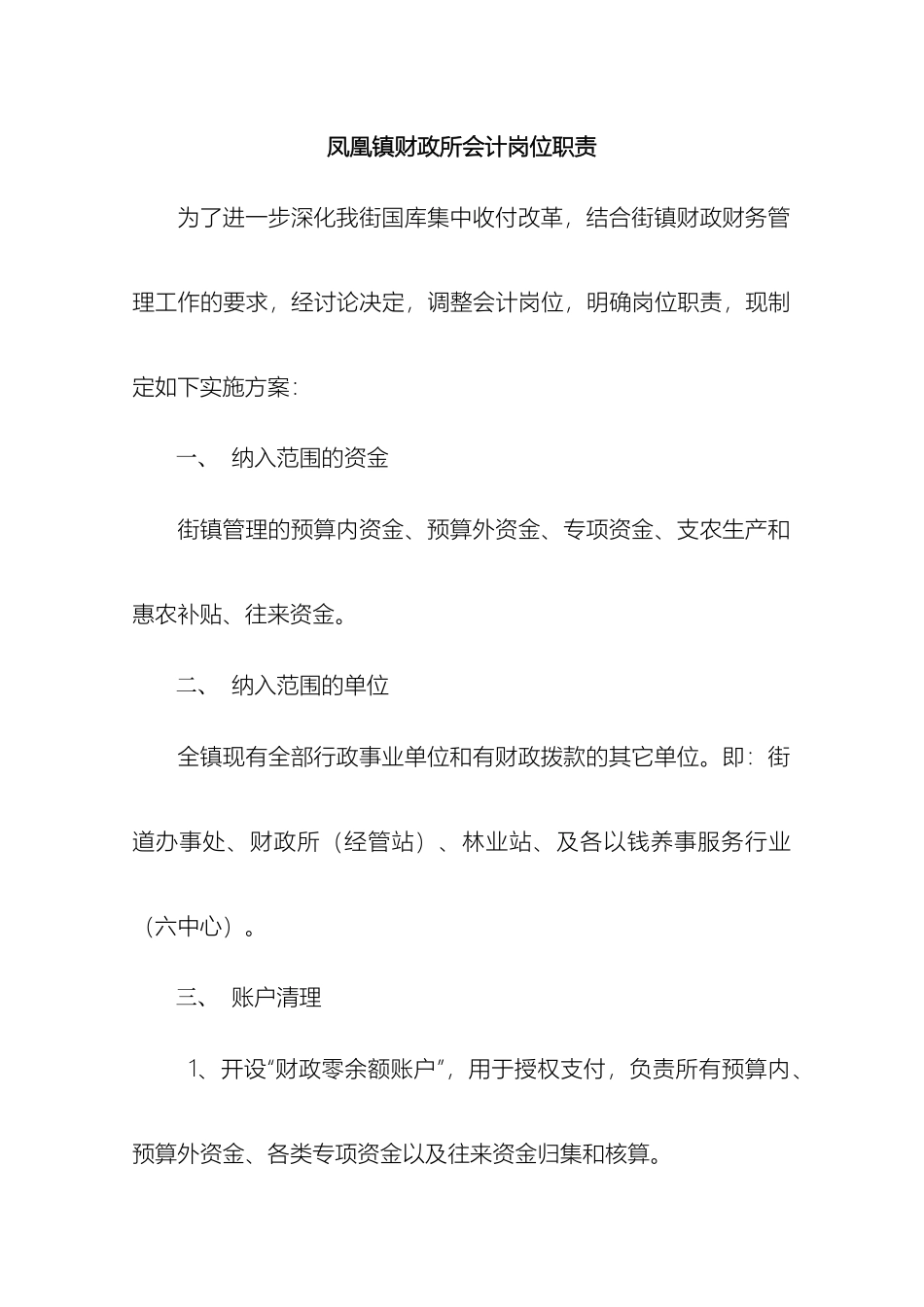 财政所会计岗位职责_第2页