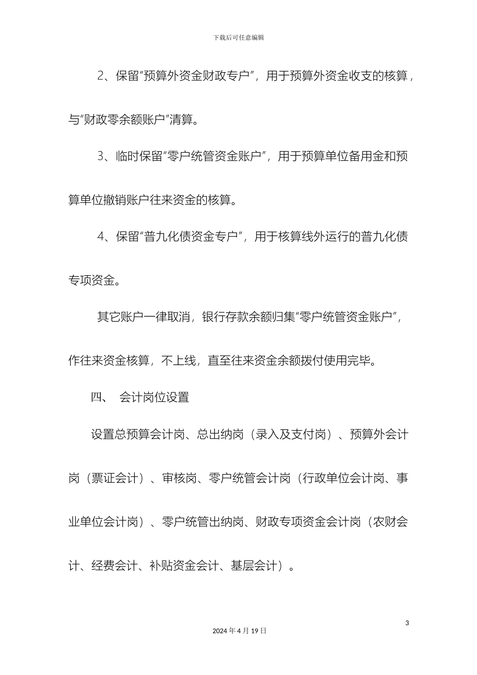 财政所会计岗位职责_第3页