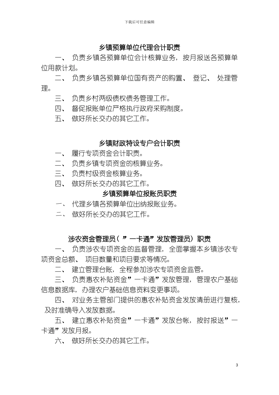 财政所上墙制度模板_第3页