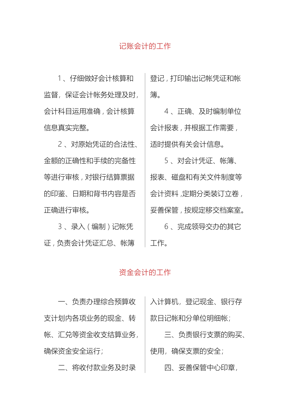 财政所人员岗位职责_第2页