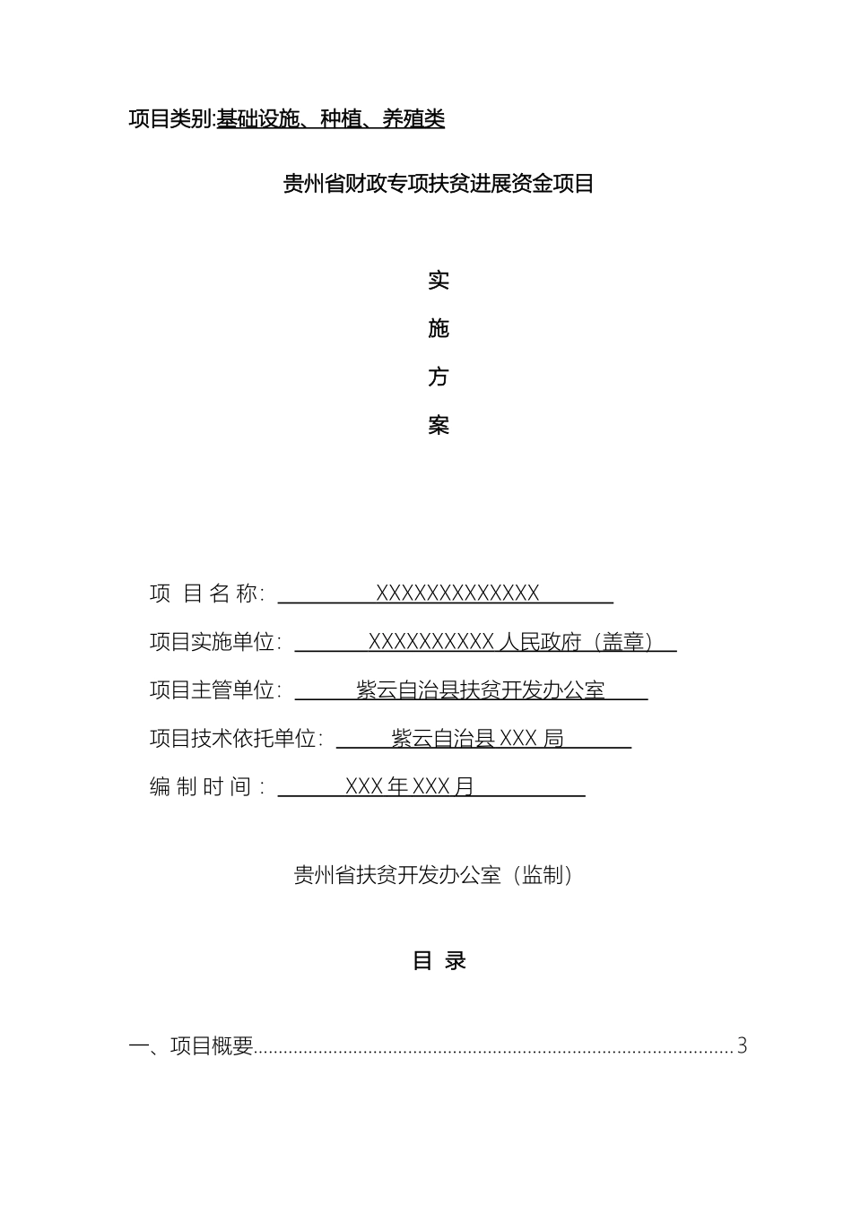 财政扶贫资金项目实施方案模本_第2页