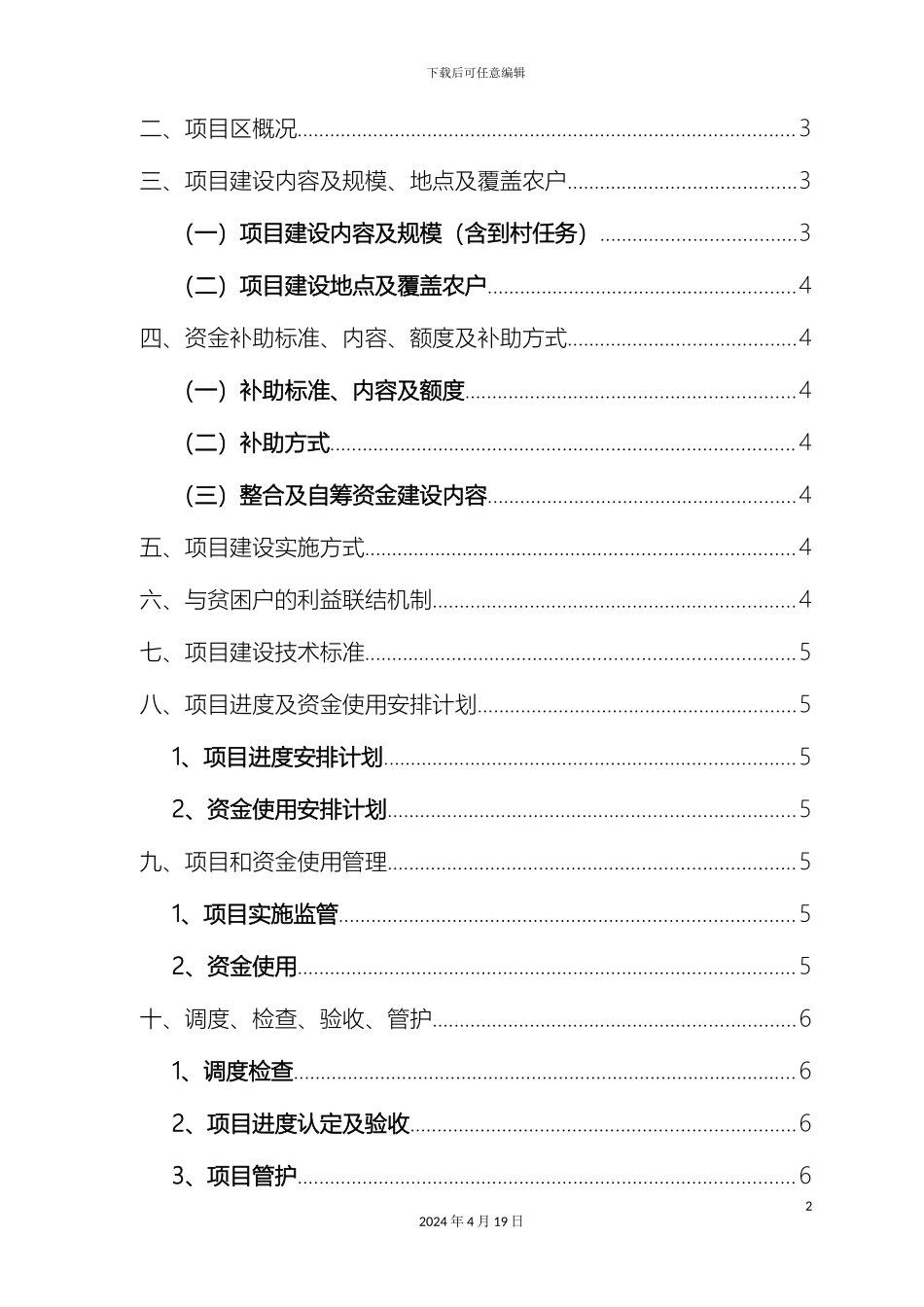 财政扶贫资金项目实施方案模本_第3页