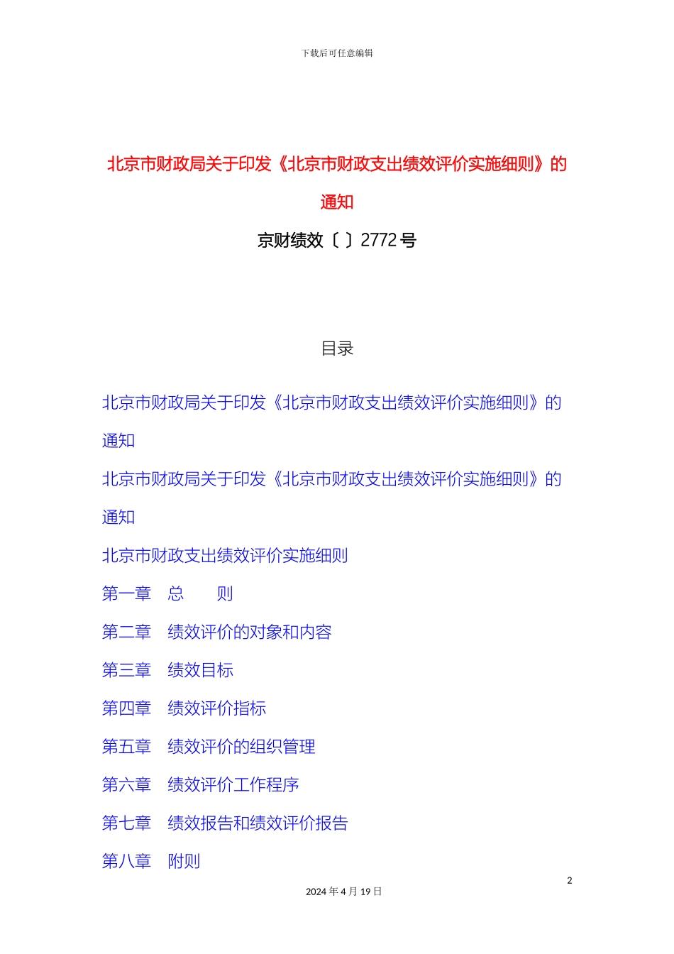 财政支出绩效评价实施细则_第2页