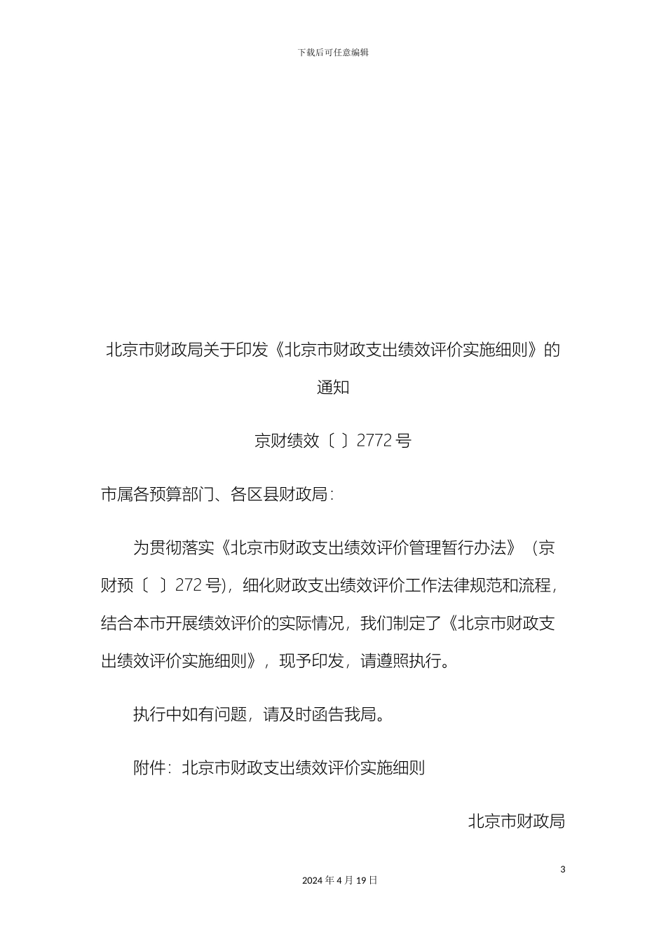 财政支出绩效评价实施细则_第3页
