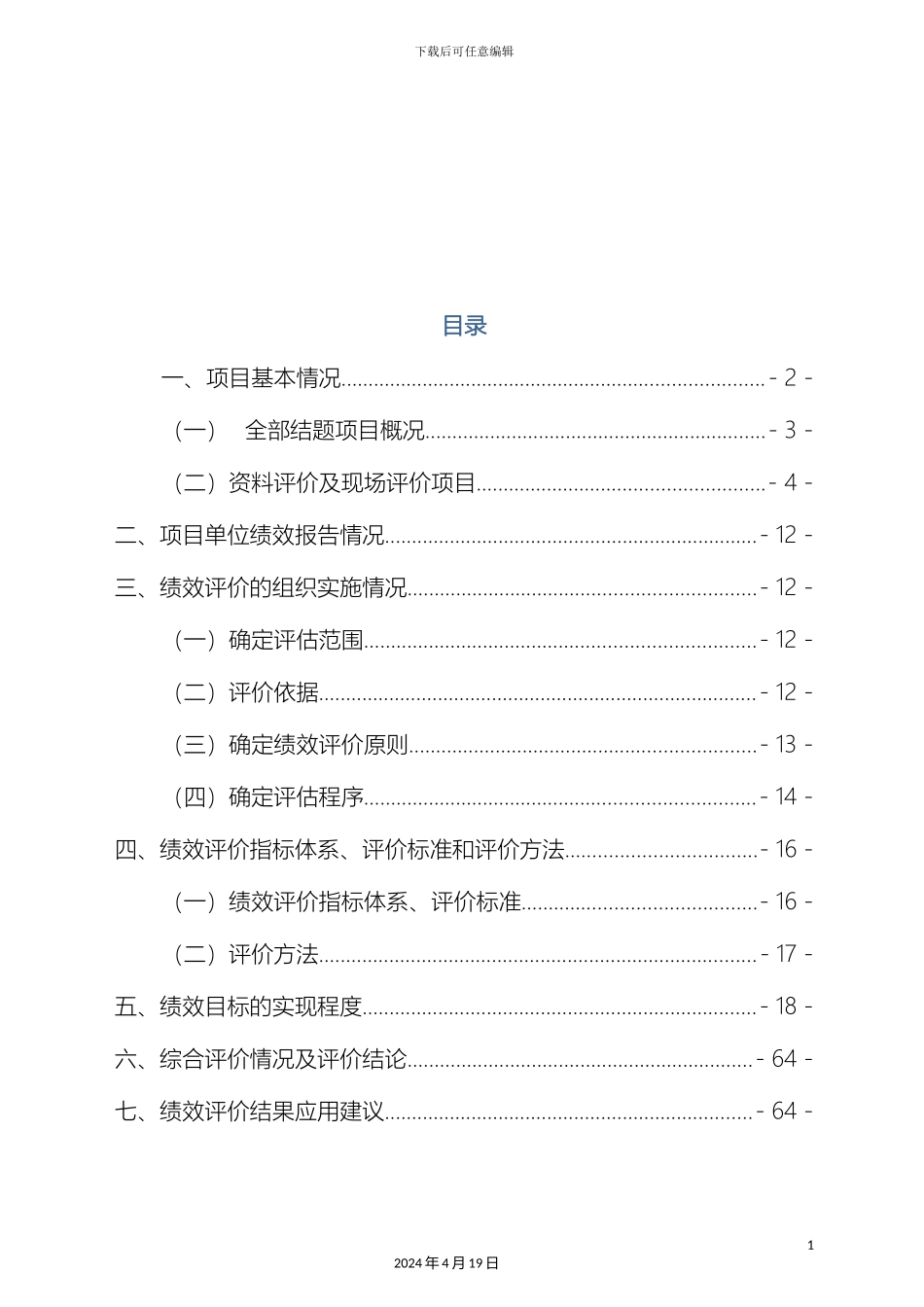财政支出项目绩效评价报告_第3页
