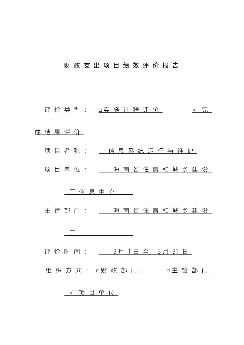 财政支出项目绩效评价报告模板_第2页