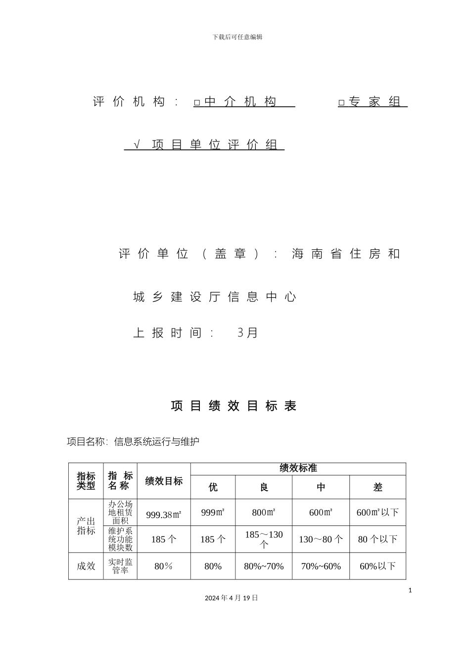 财政支出项目绩效评价报告模板_第3页