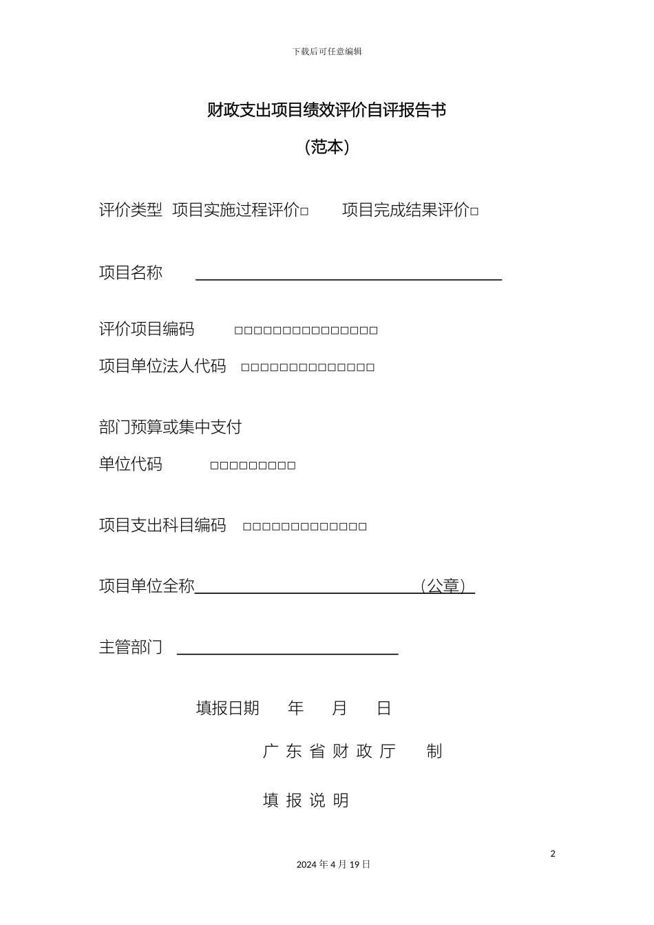 财政支出项目绩效评价自评报告书_第2页