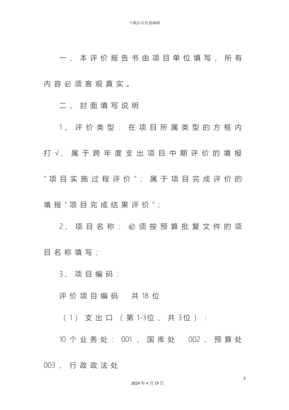 财政支出项目绩效评价自评报告书_第3页