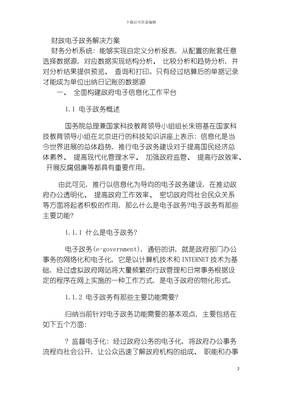 财政电子政务解决方案模板_第2页