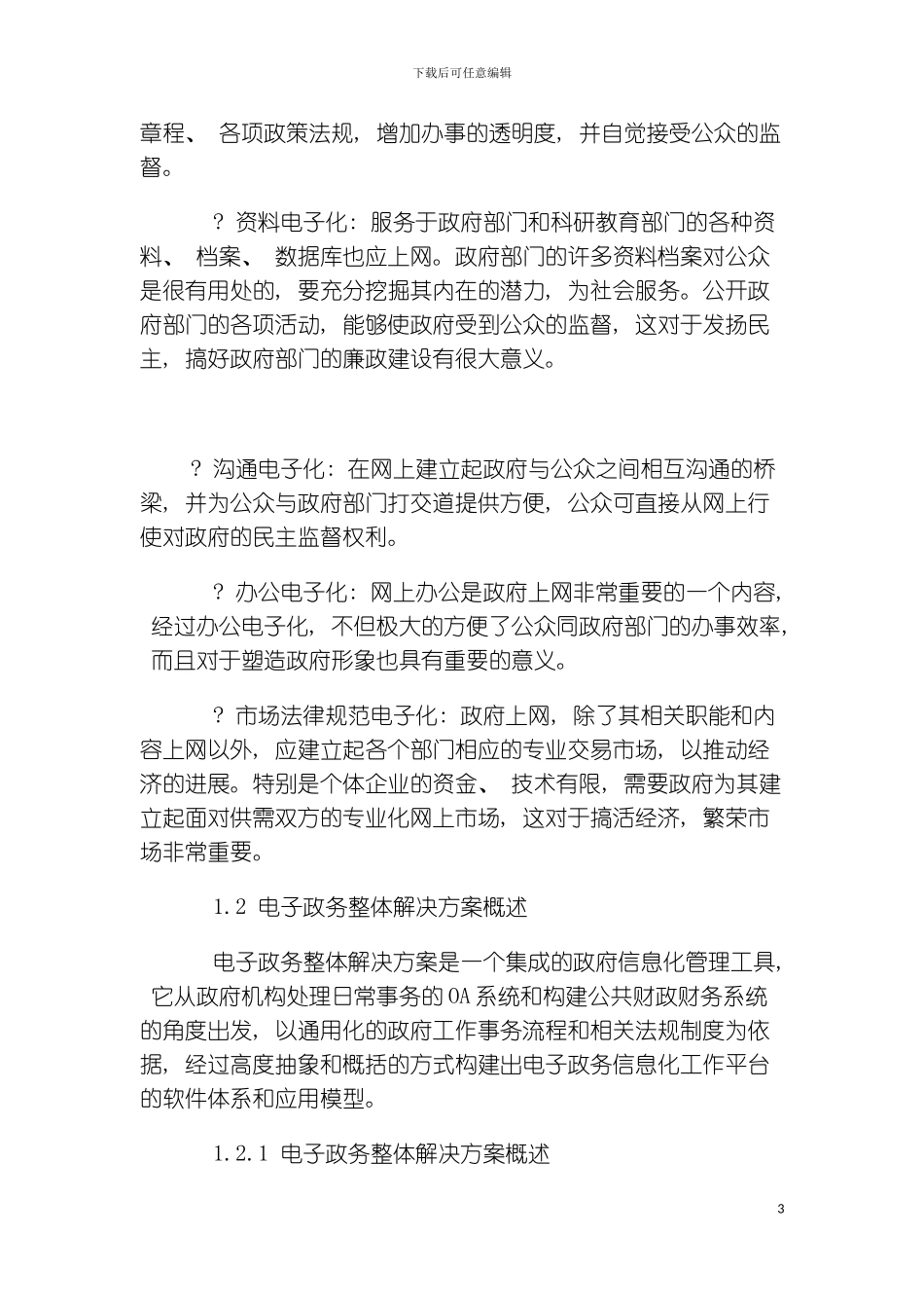 财政电子政务解决方案模板_第3页