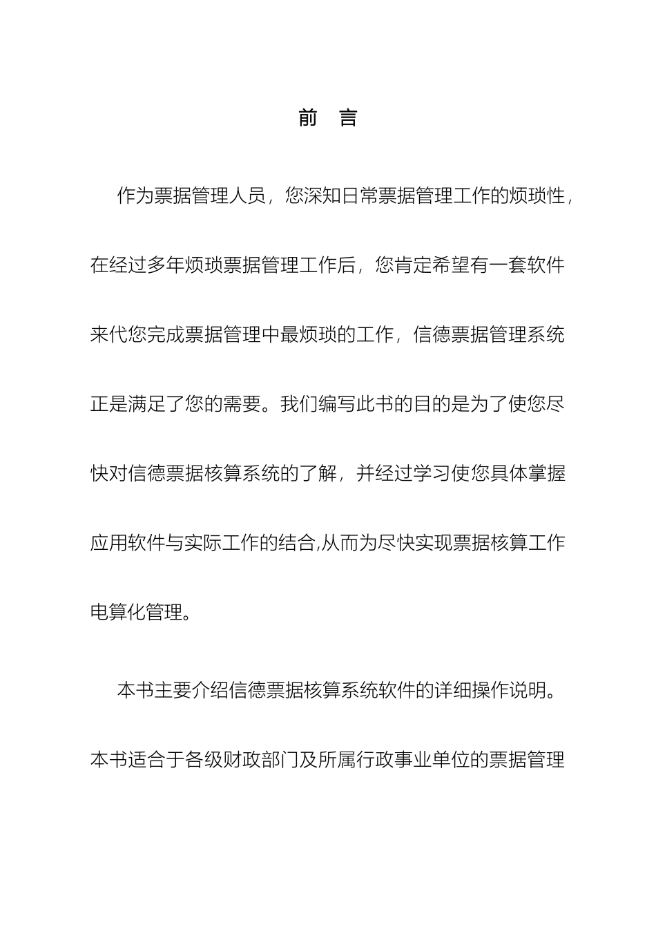 财政票据管理系统说明书_第2页