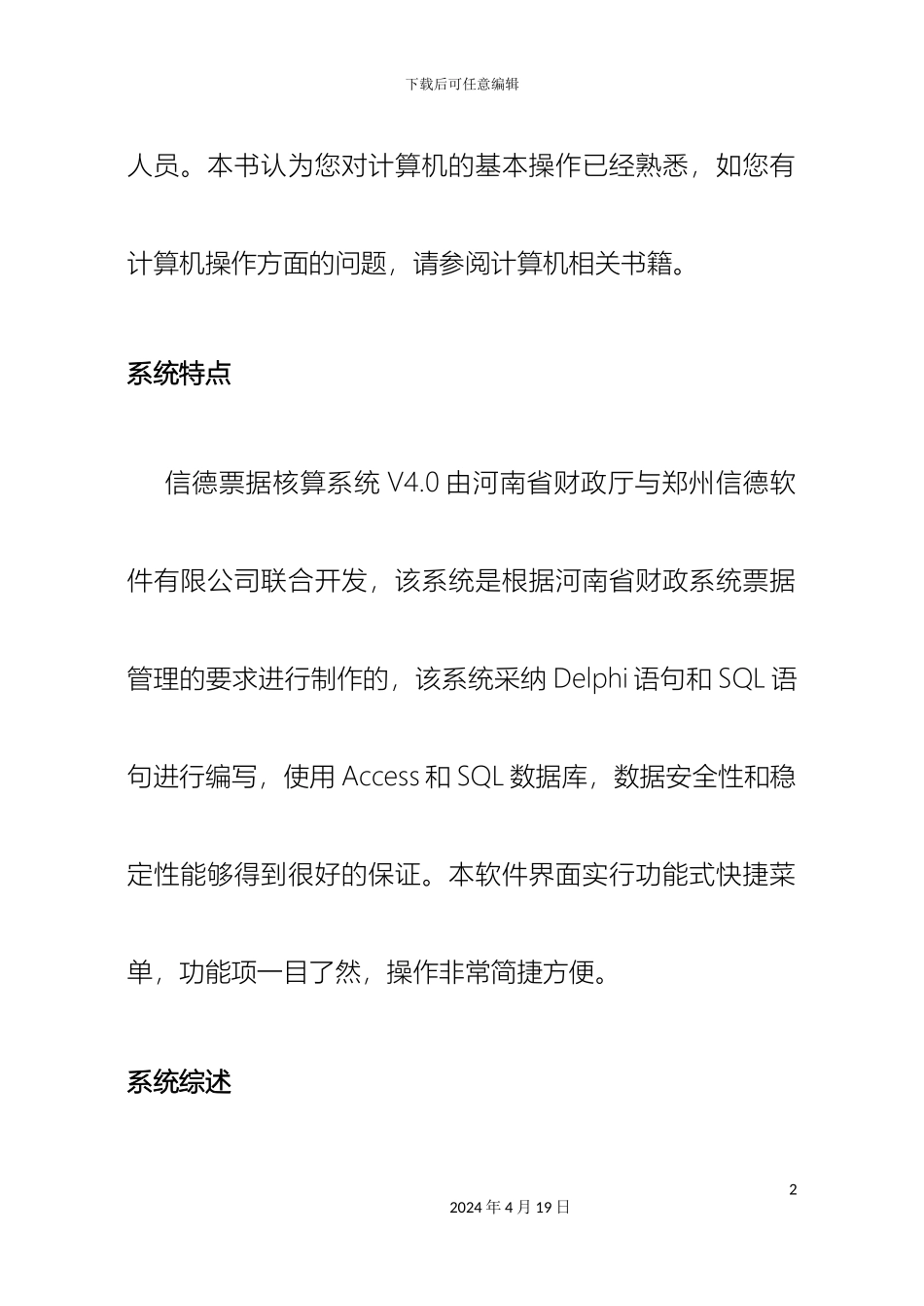 财政票据管理系统说明书_第3页