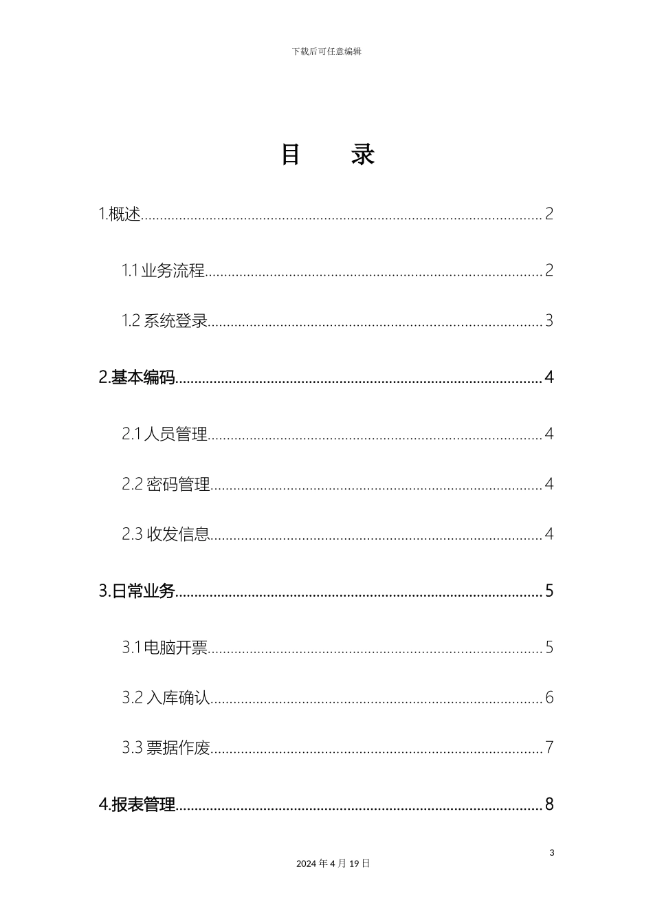 财政票据网络版电子化系统开票端操作手册_第3页