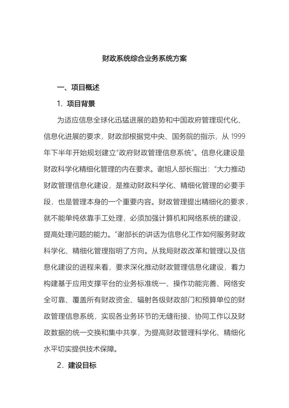 财政系统综合业务系统方案_第2页