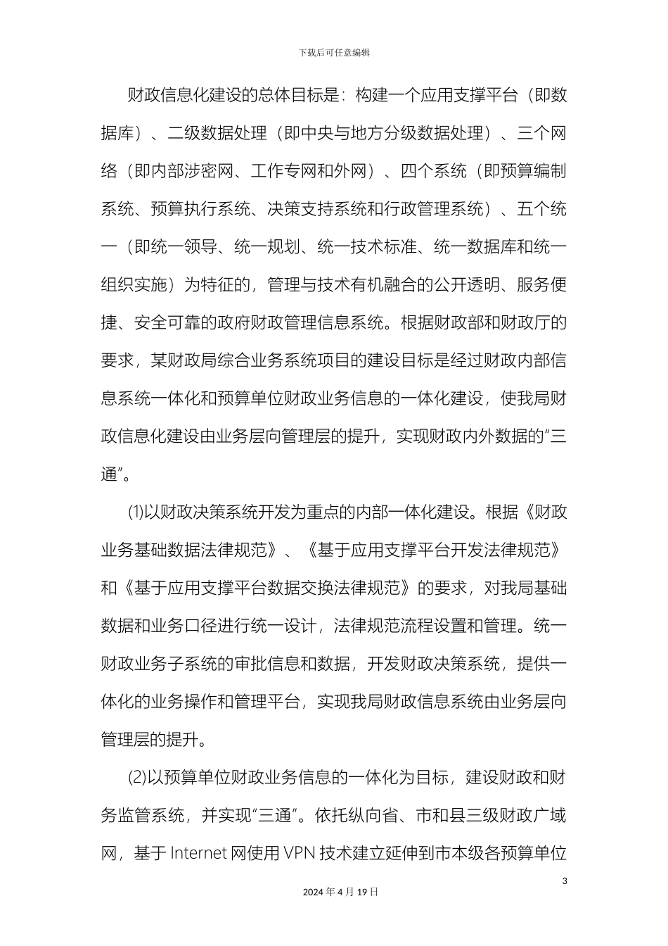 财政系统综合业务系统方案_第3页