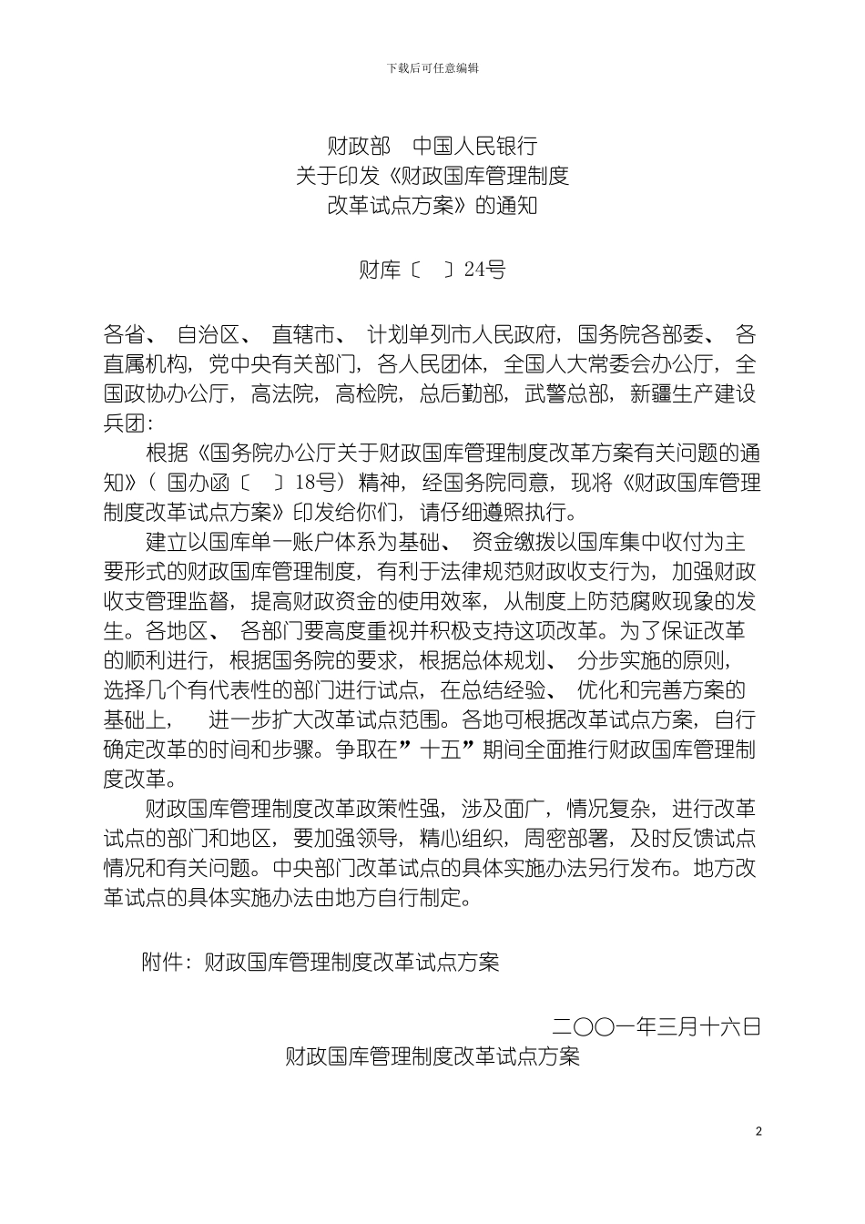 财政管理财政国库管理制度改革试点方案模板_第3页