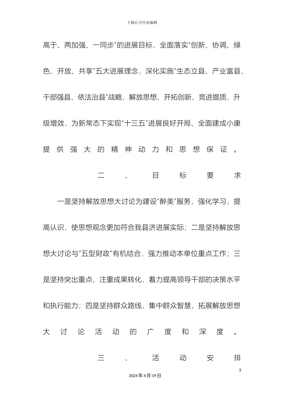 财政系统解放思想赶超发展大讨论实施方案_第3页