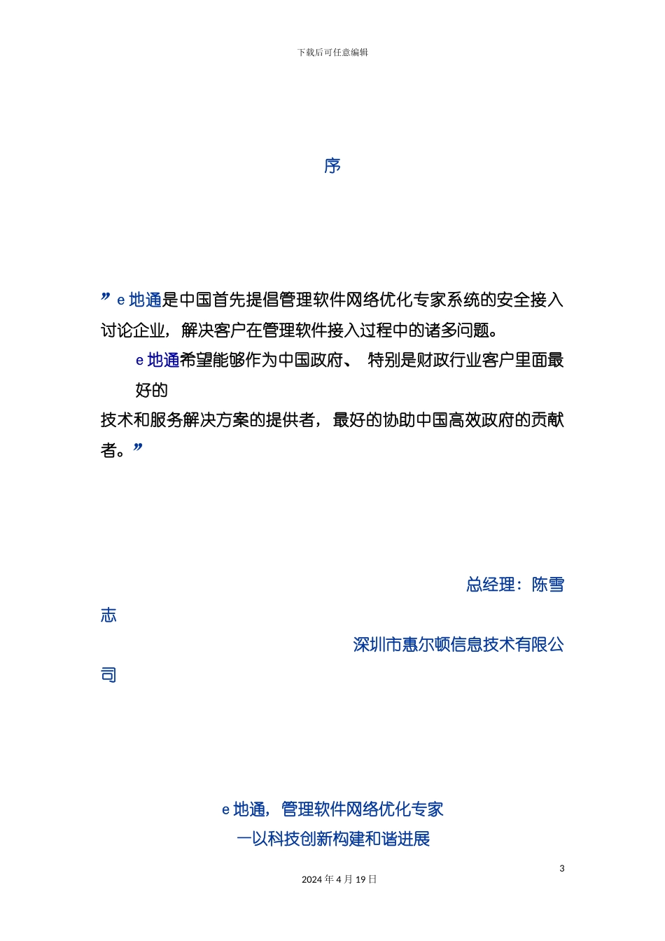 财政解决方案财政管理软件安全接入平台系统建设方案模板_第3页