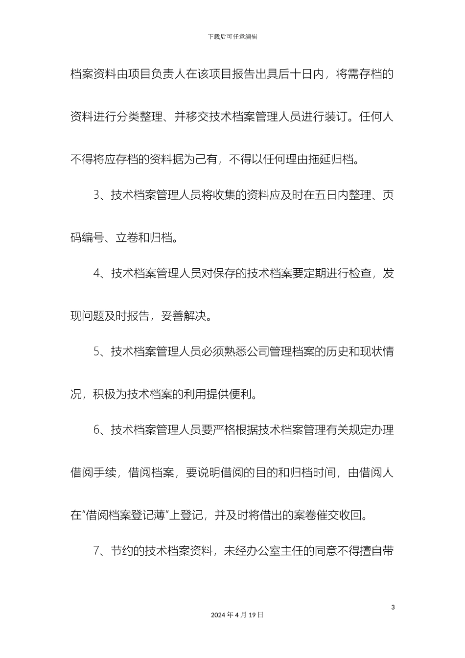 财政评审档案管理制度_第3页