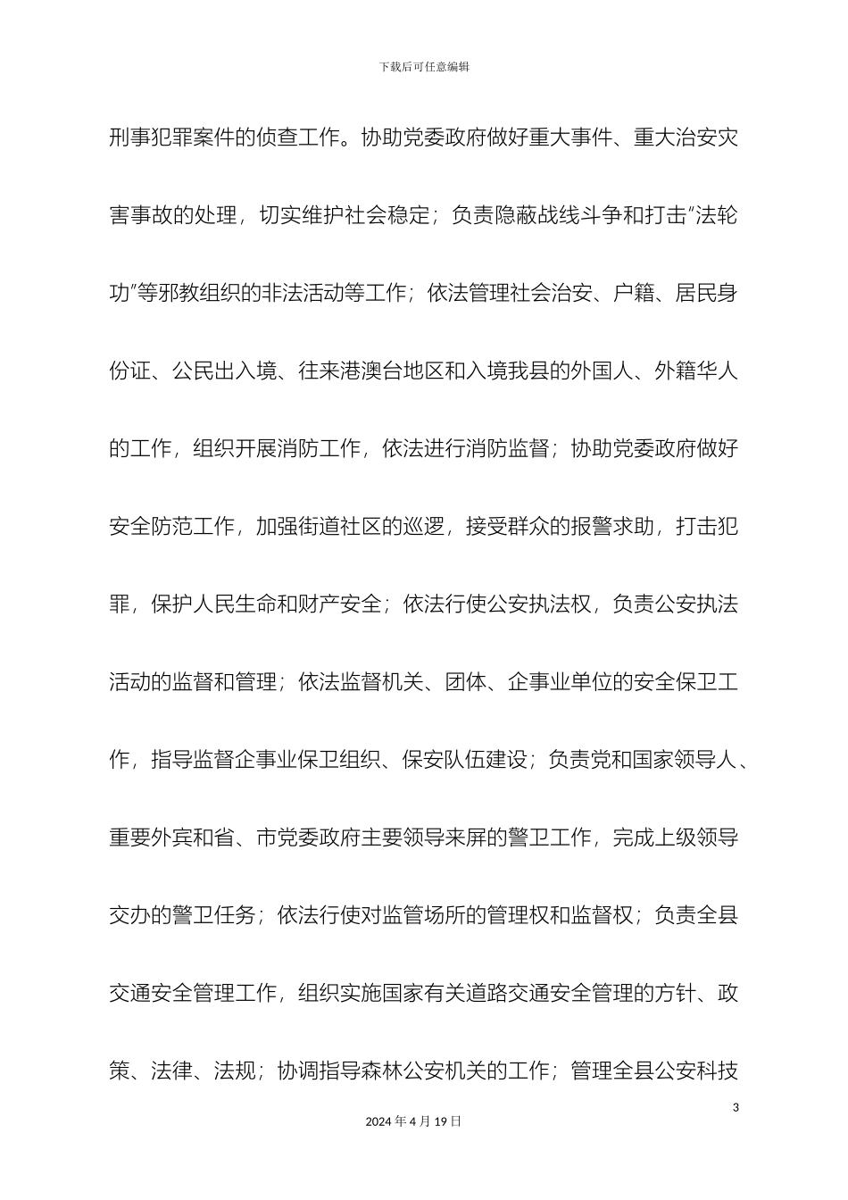 财政资金重点项目绩效评价报告_第3页