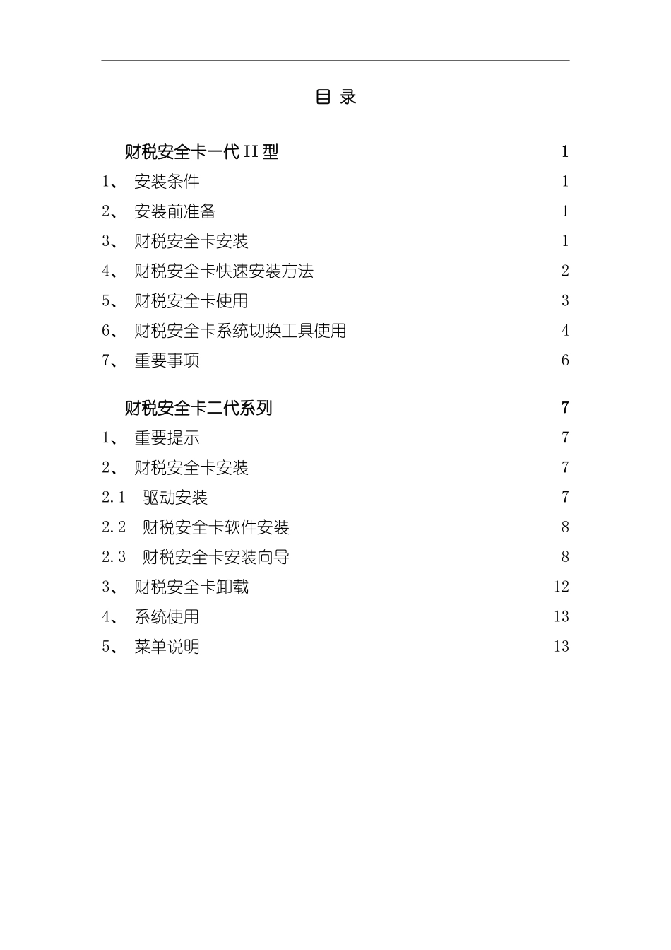财税安全卡手册模板_第2页