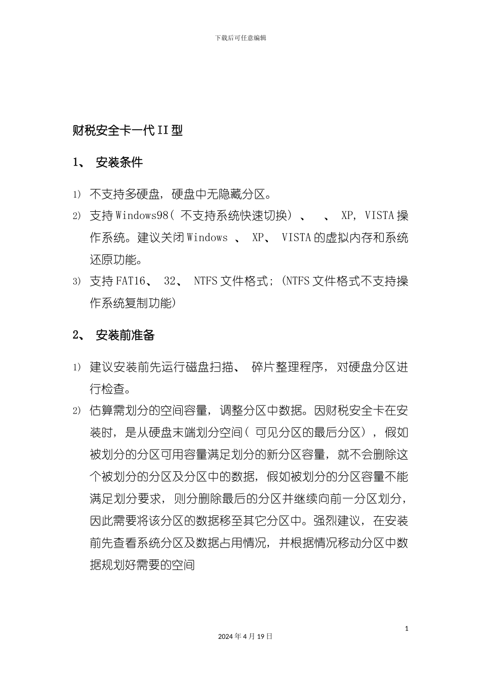 财税安全卡手册模板_第3页